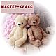 Мастер-класс: вязаная игрушка крючком «Маленький мишка Тедди», Мастер-классы, Орел,  Фото №1