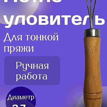 Материалы для творчества ручной работы. Ярмарка Мастеров - ручная работа Тройной петлеуловитель. Handmade.