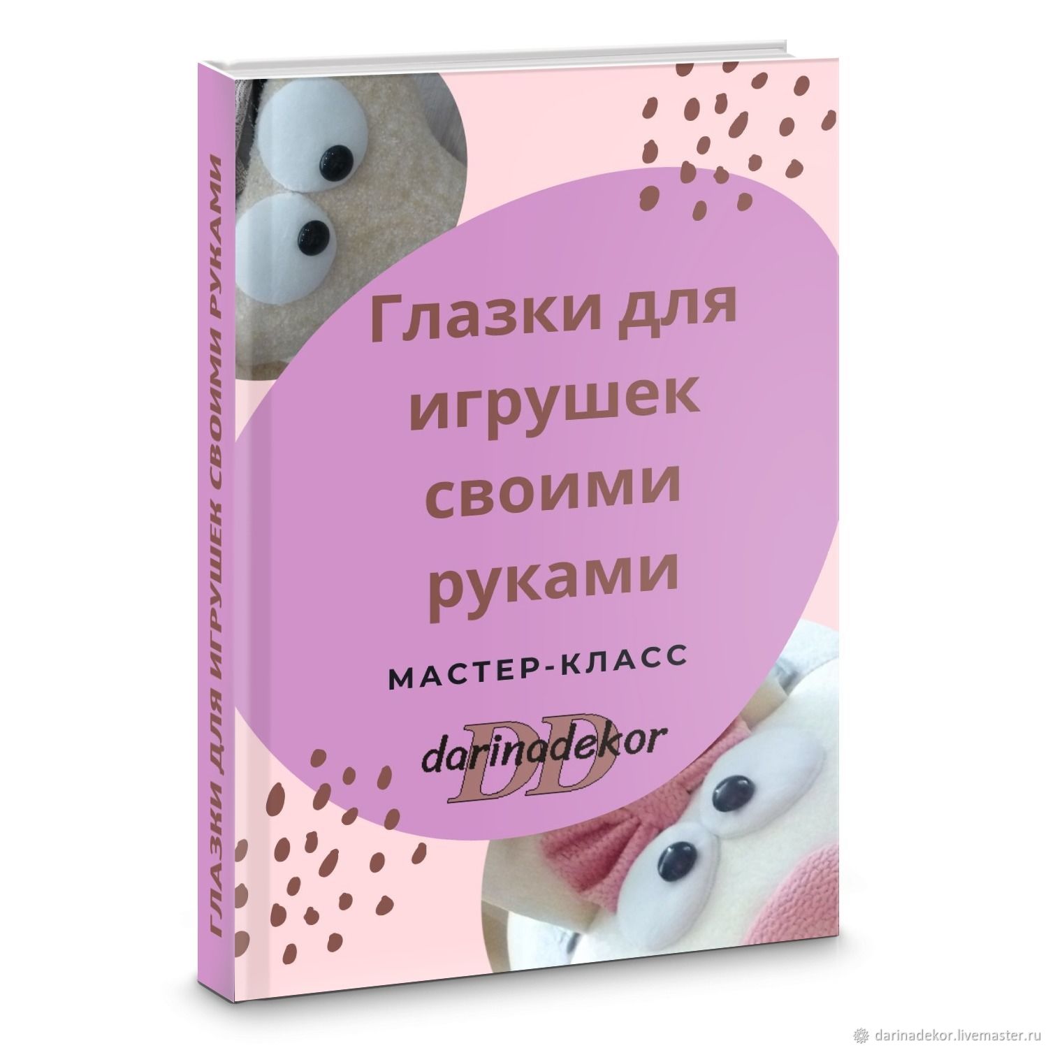 Как сшить игрушку?