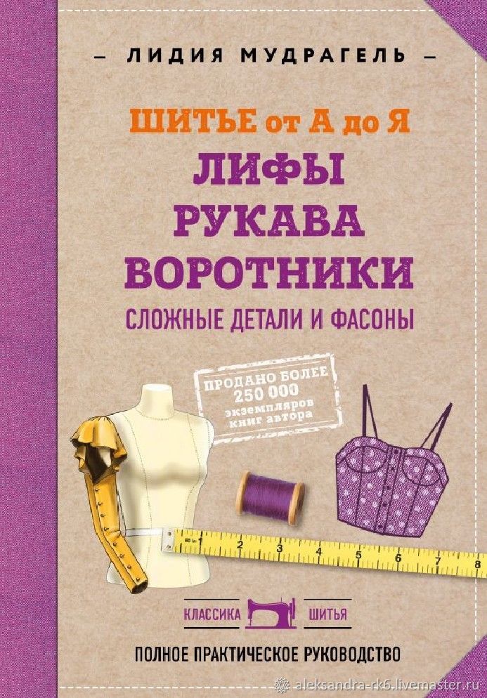 Bodices, sleeves, collars, intricate details and styles, Vintage books, Ekaterinburg,  Фото №1