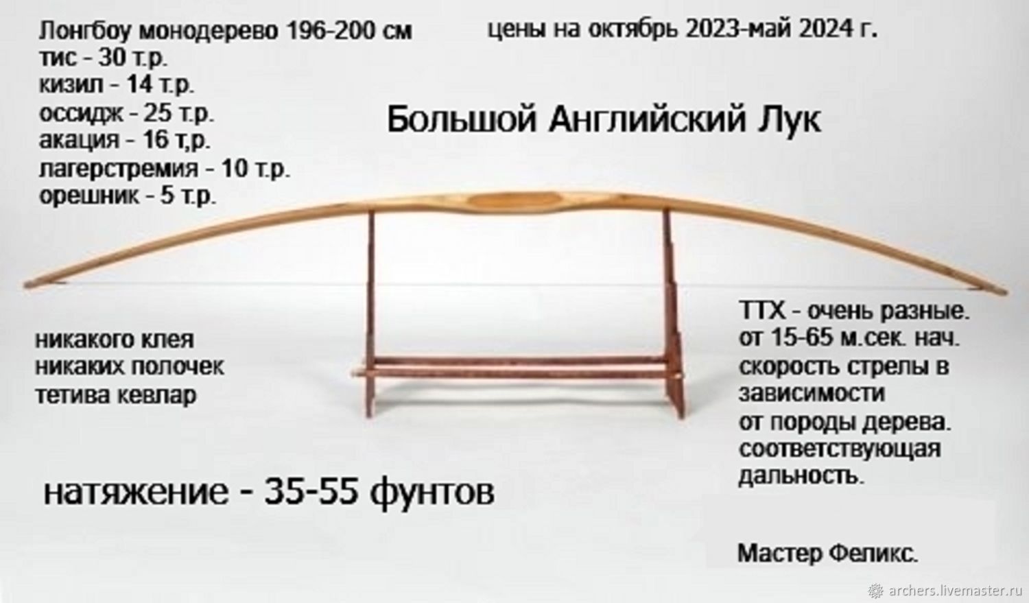 Спортивный инвентарь: Большой Английский Лук LongBow Лонгбоу в  интернет-магазине Ярмарка Мастеров по цене 25000 ₽ – BM8YTRU | Спортивный  инвентарь, ...