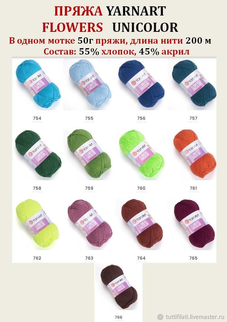 Пряжа flowers yarnart карта цветов