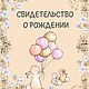 Паспорт куклы/игрушки ручной работы. Визитки. Елена Зубарева Графический дизайнер. Интернет-магазин Ярмарка Мастеров.  Фото №2