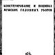 Конструирование и пошивка мужских головных уборов, эл. книга 1941 года, Схемы для шитья, Анапа,  Фото №1
