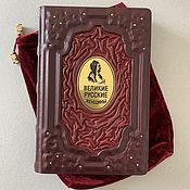 Сувениры и подарки handmade. Livemaster - original item Great Russian women (gift leather book in a bag). Handmade.