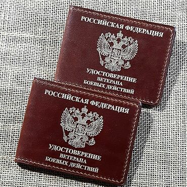 Канцелярские товары ручной работы. Ярмарка Мастеров - ручная работа Обложка Ветеран боевых действий с гербом РФ, кожа, подарок. Handmade.