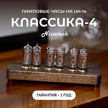 Для дома и интерьера ручной работы. Ярмарка Мастеров - ручная работа Часы ламповые: Ламповые часы на ИН-14 "Классика-4". Handmade.