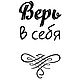 Верь в себя, Открытки, Санкт-Петербург,  Фото №1