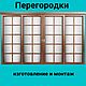 Заказать Перегородки Массив + Эмаль  (или ПП). Межкомнатные двери и перегородки. Ярмарка Мастеров. . Двери Фото №3