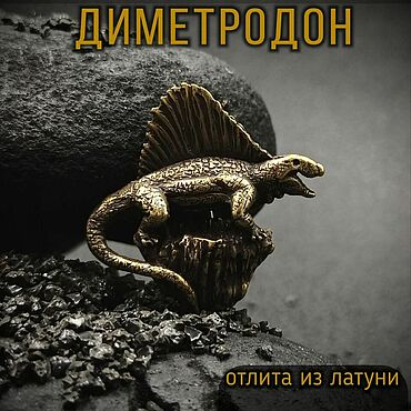 Украшения ручной работы. Ярмарка Мастеров - ручная работа Брошь-значок Диметродон Д-009. Handmade.
