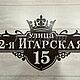 Адресная табличка "Корона". Таблички. ПлазАрт - декор из металла. Ярмарка Мастеров.  Фото №9