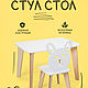 Детский стул стол Ушастик, Мебель для детской, Самара,  Фото №1