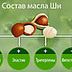 100 гр Масло ши (каритэ) рафинированное. Масла. САМОДЕЛКИН. Интернет-магазин Ярмарка Мастеров.  Фото №2