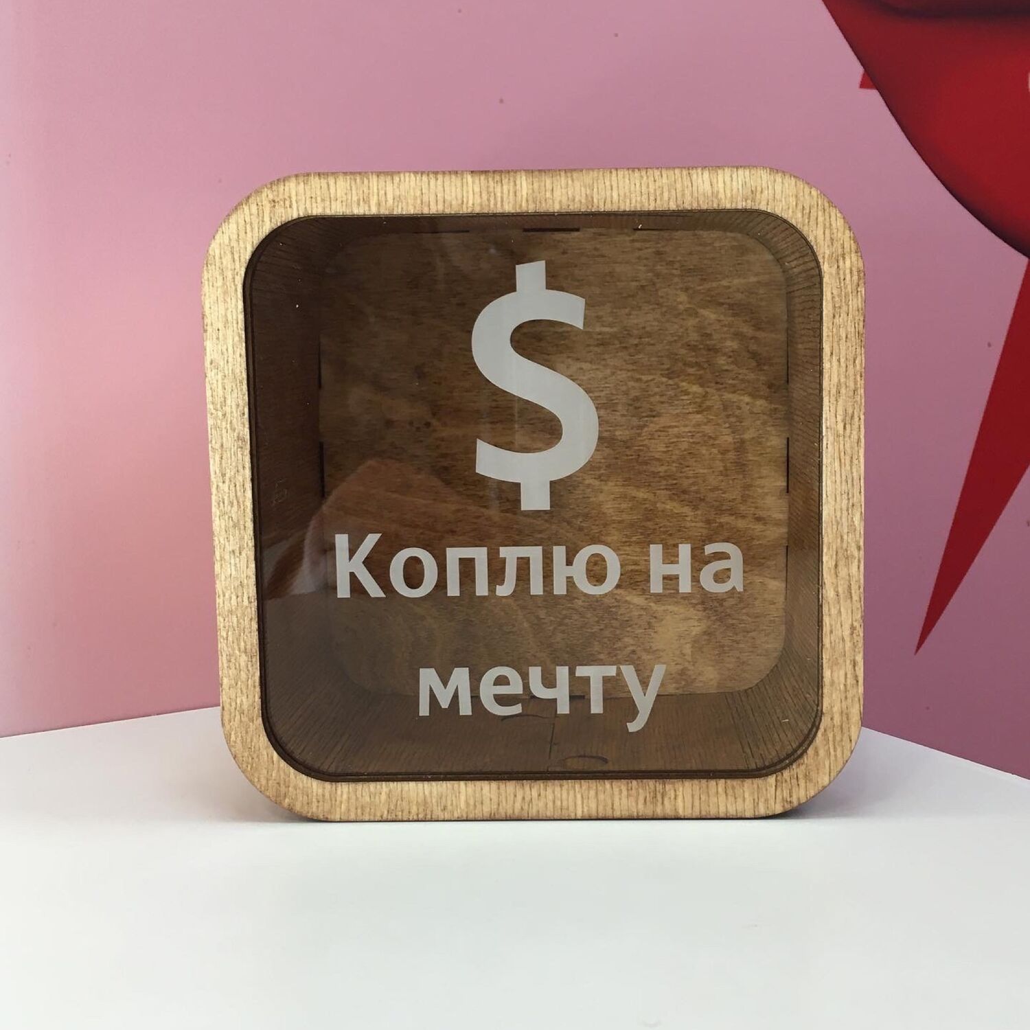 Копилка деревянная купить в интернет-магазине Ярмарка Мастеров по цене ...