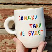 Посуда handmade. Livemaster - original item A large mug with the inscription kidki still will not be a Gift for the New Year. Handmade.