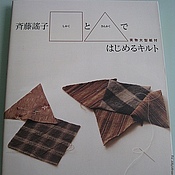 Японская Книга по пэчворку