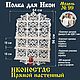 Иконостас полка для икон ( модель 99) прямая 3 яруса   цвет белый, Полки, Уфа,  Фото №1
