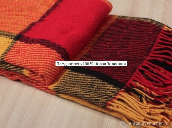 Плед 2-х спальный 100 % шерсть НЗ – купить на Ярмарке Мастеров ...
