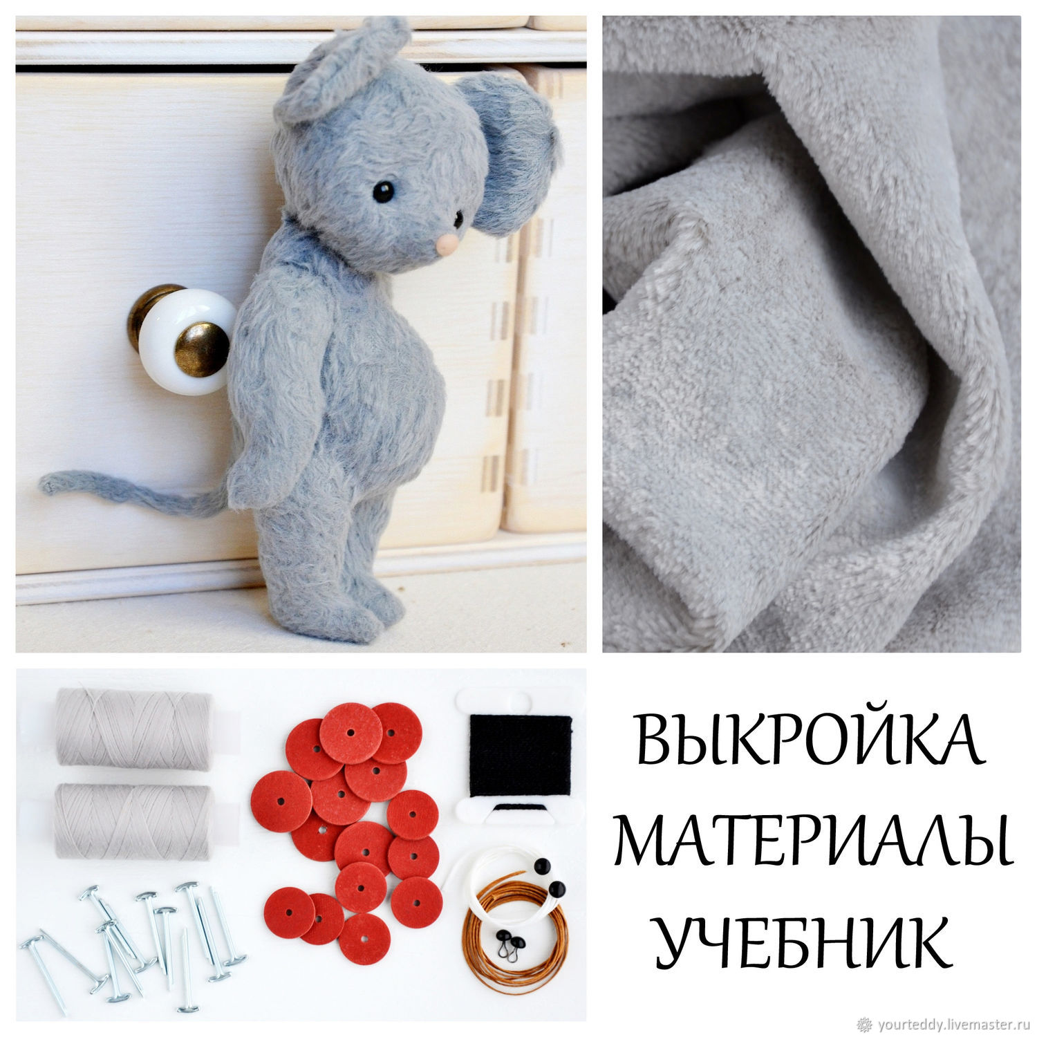 Kit de costura de ratón de peluche patrón de ratón Tutorial в  интернет-магазине на Ярмарке Мастеров | Materials for dolls and toys,  Voskresensk - доставка по России. Товар продан.