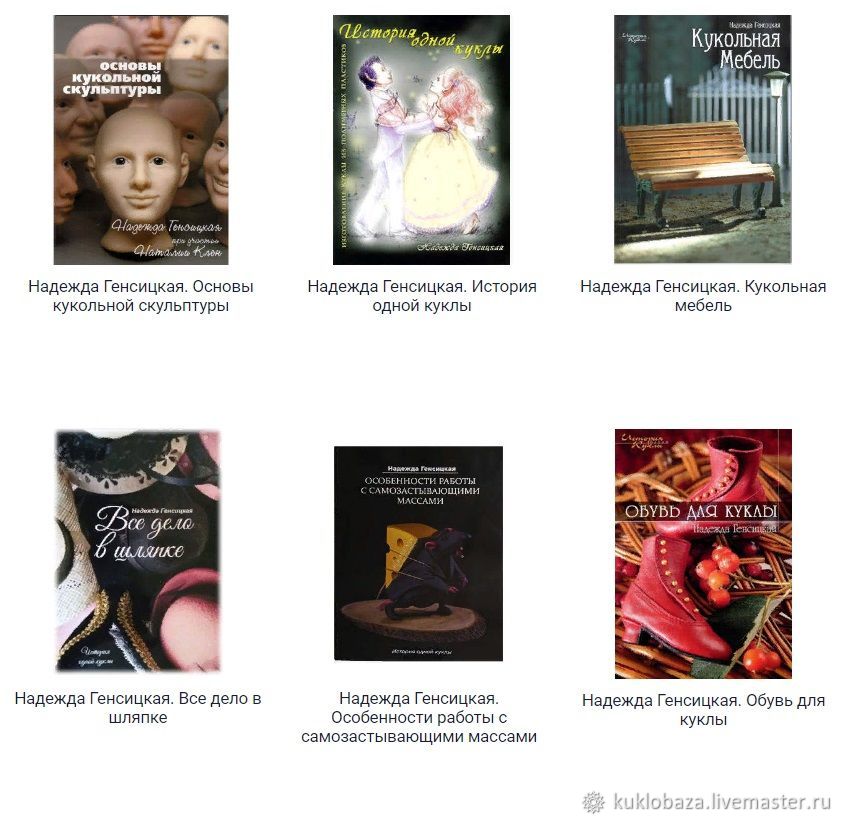 Генсицкая чувство цвета. Клен енига. Генсицкая, н. Основы кукольной скульптуры/ н. Генсицкая чувство цвета.