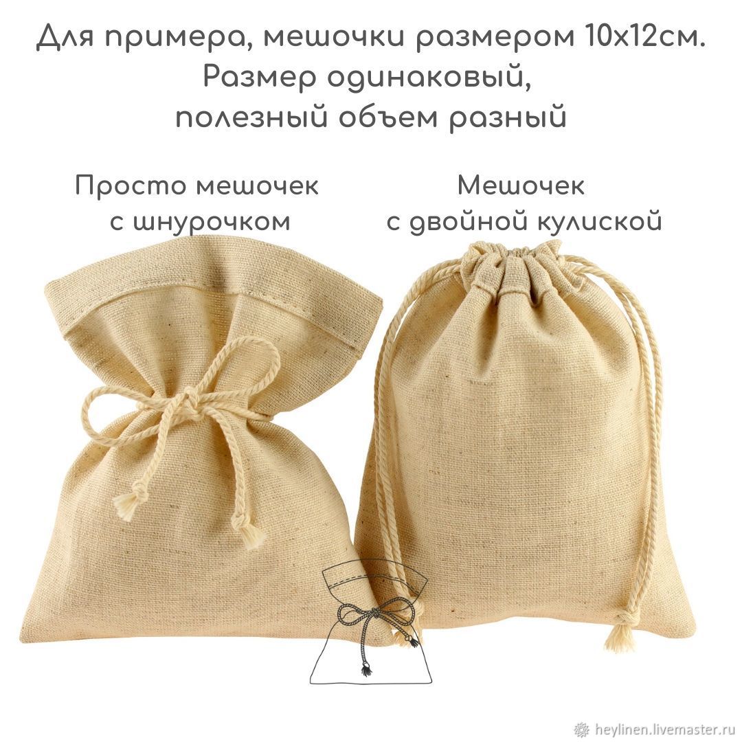 Маленькие мешочки из ткани
