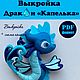 Выкройка Капелька - символ 2024 года, Выкройки для кукол и игрушек, Тюмень,  Фото №1