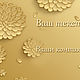 Визитка "Золото". Создание дизайна. Ваш стиль. Ярмарка Мастеров.  Фото №4