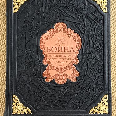 Книга про войны. От Древнего Египта до наших дней в подарочном.. . Сувениры и подарки ручной работы - Ярмарка Мастеров Сувениры и подарки ручной работы. Ярмарка Мастеров - ручная работа Книга про войны. От Древнего Египта до наших дней в подарочном.. Handmade.