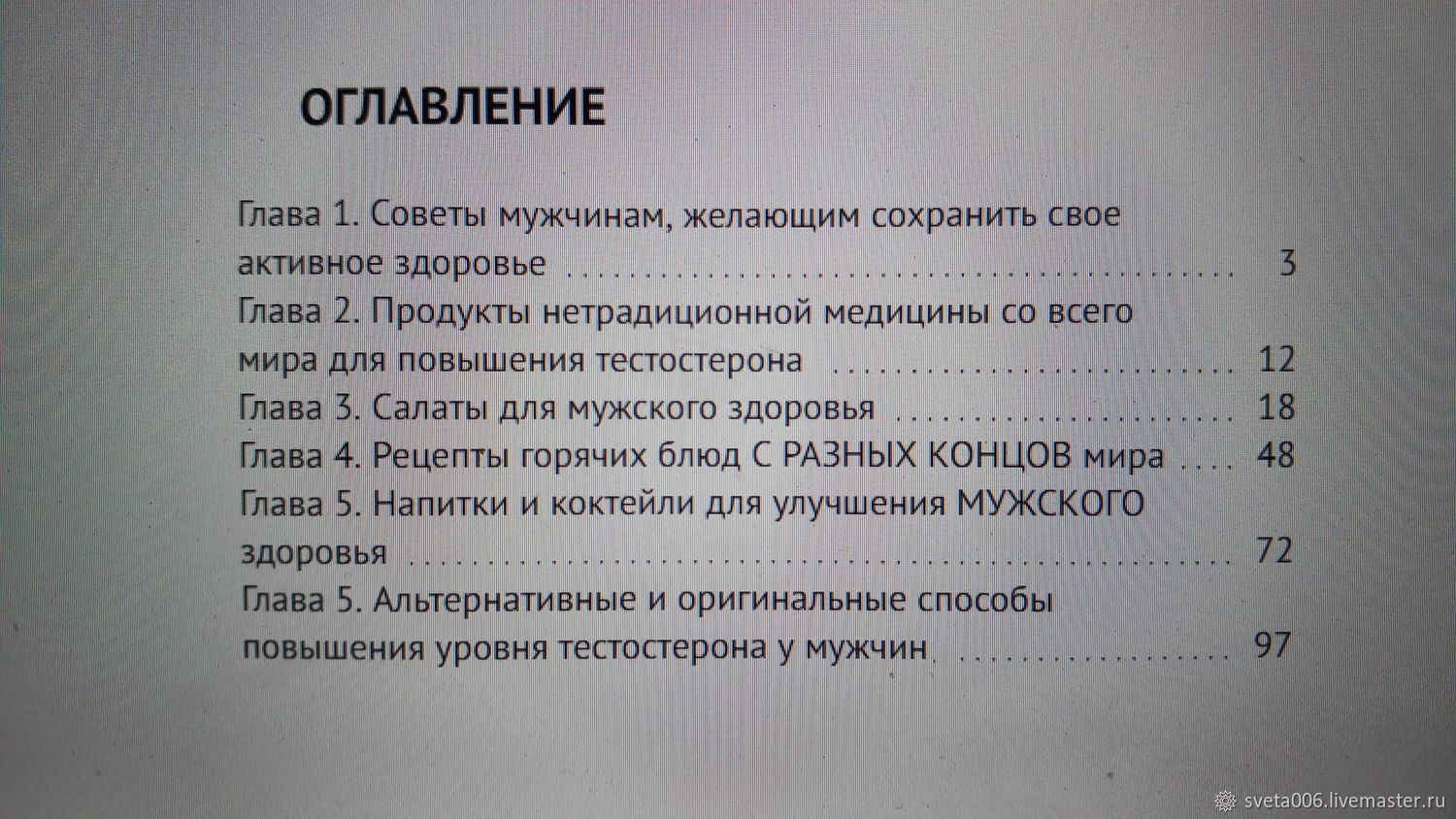 МУЖСКАЯ СИЛА СЕКРЕТЫ ПОВЫШЕНИЯ ТЕСТОСТЕРОНА в интернет-магазине Ярмарка  Мастеров по цене 850 ₽ – UY7BMRU | Литературные произведения, Москва -  доставка по России