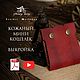 Кожаный кошелёк выкройка - кардхолдер выкройка пдф, Выкройки, Челябинск,  Фото №1