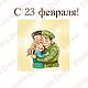 Заказать Логотип открытка к 23 февраля 9 мая. Иллюстрации открытки логотипы от Ксении Дави. Ярмарка Мастеров. . Создание дизайна Фото №3