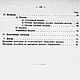 Заказать Руководство к обучению рукоделию, книга 1911 года. EcoLife_23. Ярмарка Мастеров. . Схемы для шитья Фото №3