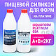 Силикон для форм на платине Liquidform Platinum 05 - 2кг, Инструменты, Санкт-Петербург,  Фото №1