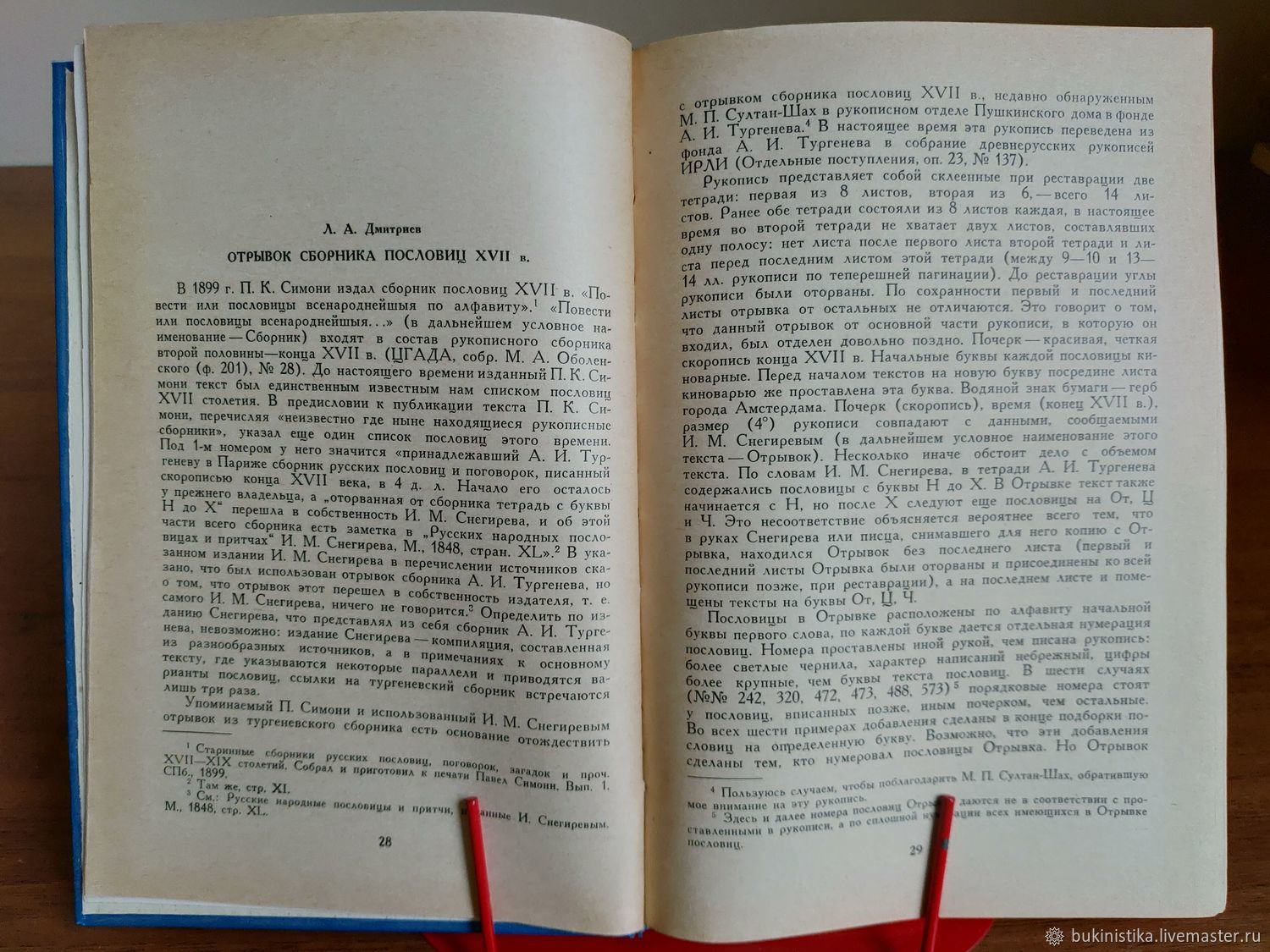 Винтаж: Рукописное наследие древней Руси. 1972. в интернет-магазине на  Ярмарке Мастеров | Книги винтажные, Москва - доставка по России. Товар  продан.