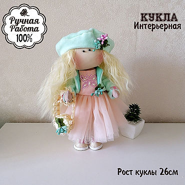 Авторские куклы и игрушки