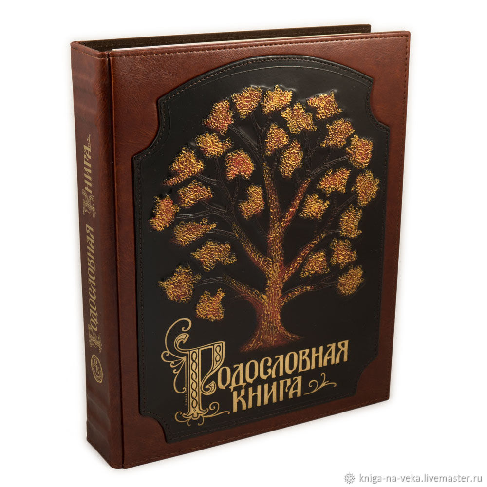 Родословная Книга Купить Читай Город
