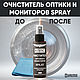 Очиститель экранов, оптики и мониторов КППС SPRAY + салфетка. Зеркала. КППС. Ярмарка Мастеров.  Фото №5