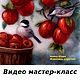 Видео-урок "Пернатые гости в яблоневом саду", Картины, Санкт-Петербург,  Фото №1