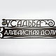Заказать Адресная табличка из металла. Decolab. Ярмарка Мастеров. . Таблички для сада Фото №3