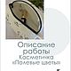 Заказать Выкройка косметички из ткани "Полевые цветы". Творческая мастерская sew26. Ярмарка Мастеров. . Косметички Фото №3