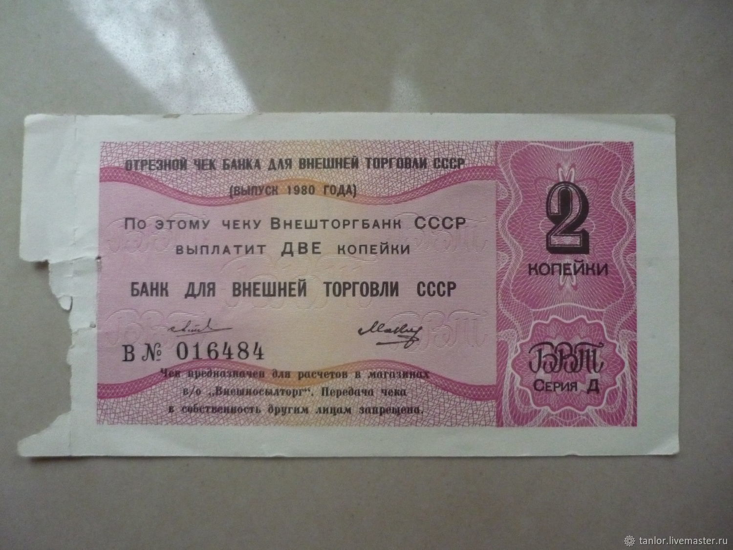 Vintage check. Внешторгбанк СССР. Билеты Внешторгбанка.