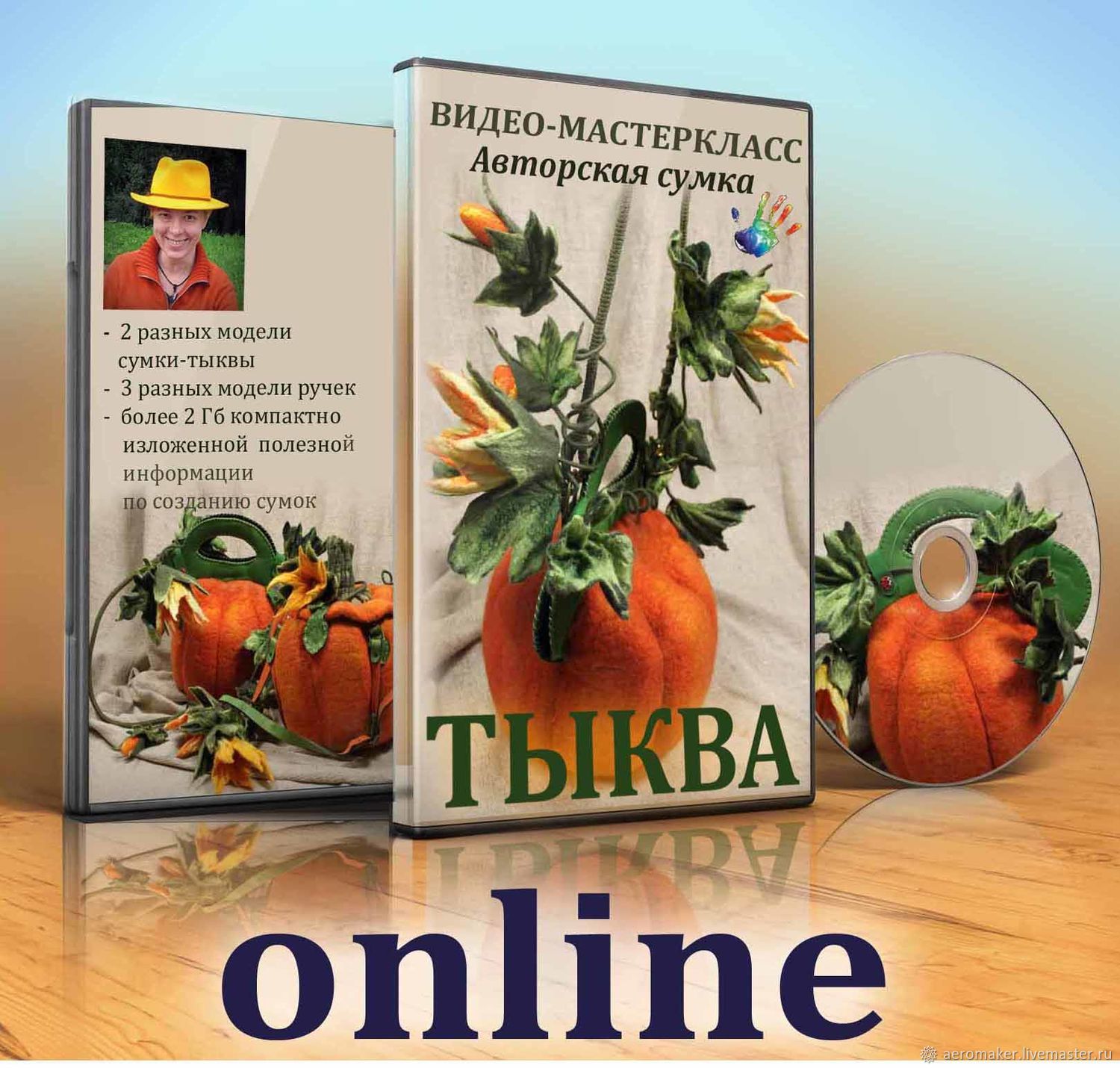 Мастер-класс по валянию Сумка Тыква в интернет-магазине Ярмарка Мастеров по  цене 3500 ₽ – L7V92RU | Курсы и мастер-классы, Товарково - доставка по  России