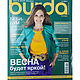 Журнал Burda № 02/2012, Журналы, Королев,  Фото №1