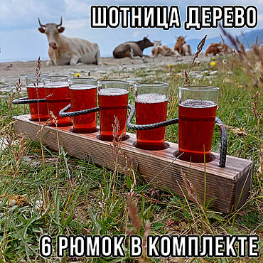 Для дома и интерьера ручной работы. Ярмарка Мастеров - ручная работа Шотница деревянная на 6 стопок с рюмками, под шоты. Подарок парню. Handmade.