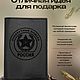 Обложка на паспорт из натуральной кожи с гравировкой:Сухопутные войска. Обложка на паспорт. Руками Мастеров. Ярмарка Мастеров.  Фото №7