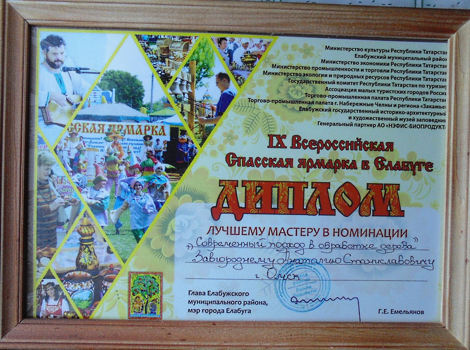 Спасская ярмарка 2016.