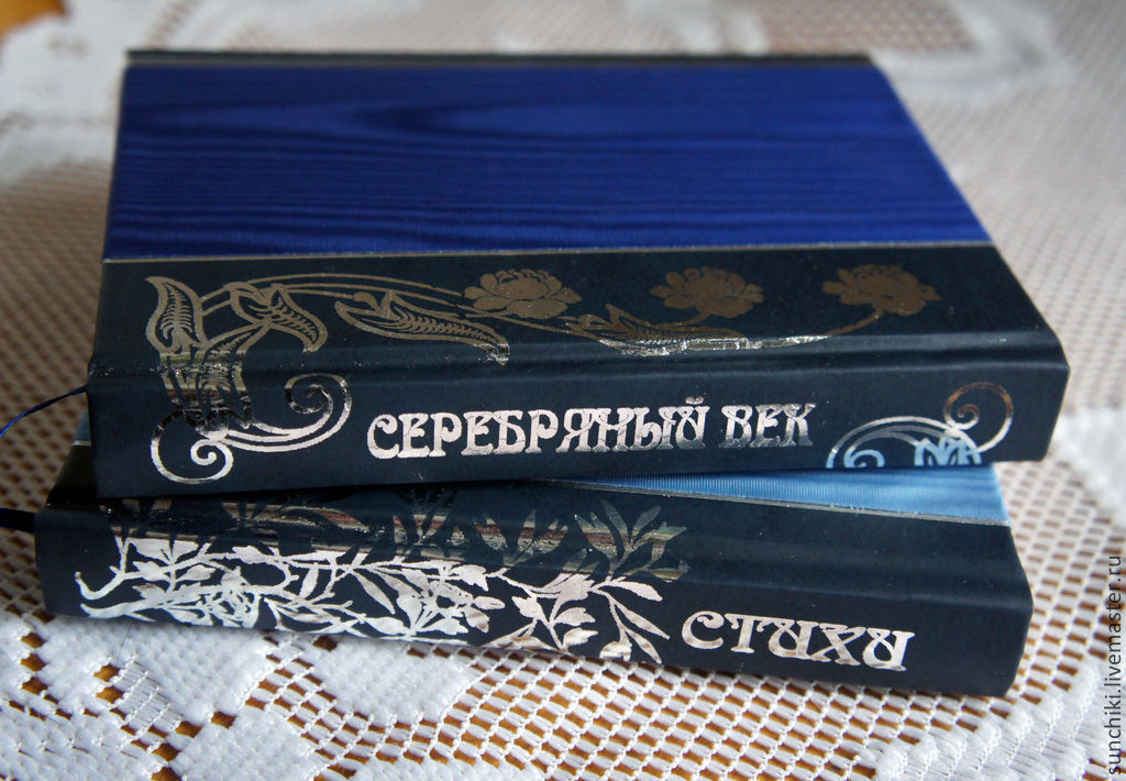 Серебряная книга