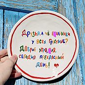 Посуда handmade. Livemaster - original item Plate Friends and why are you so sad Good morning today is a beautiful day. Handmade.