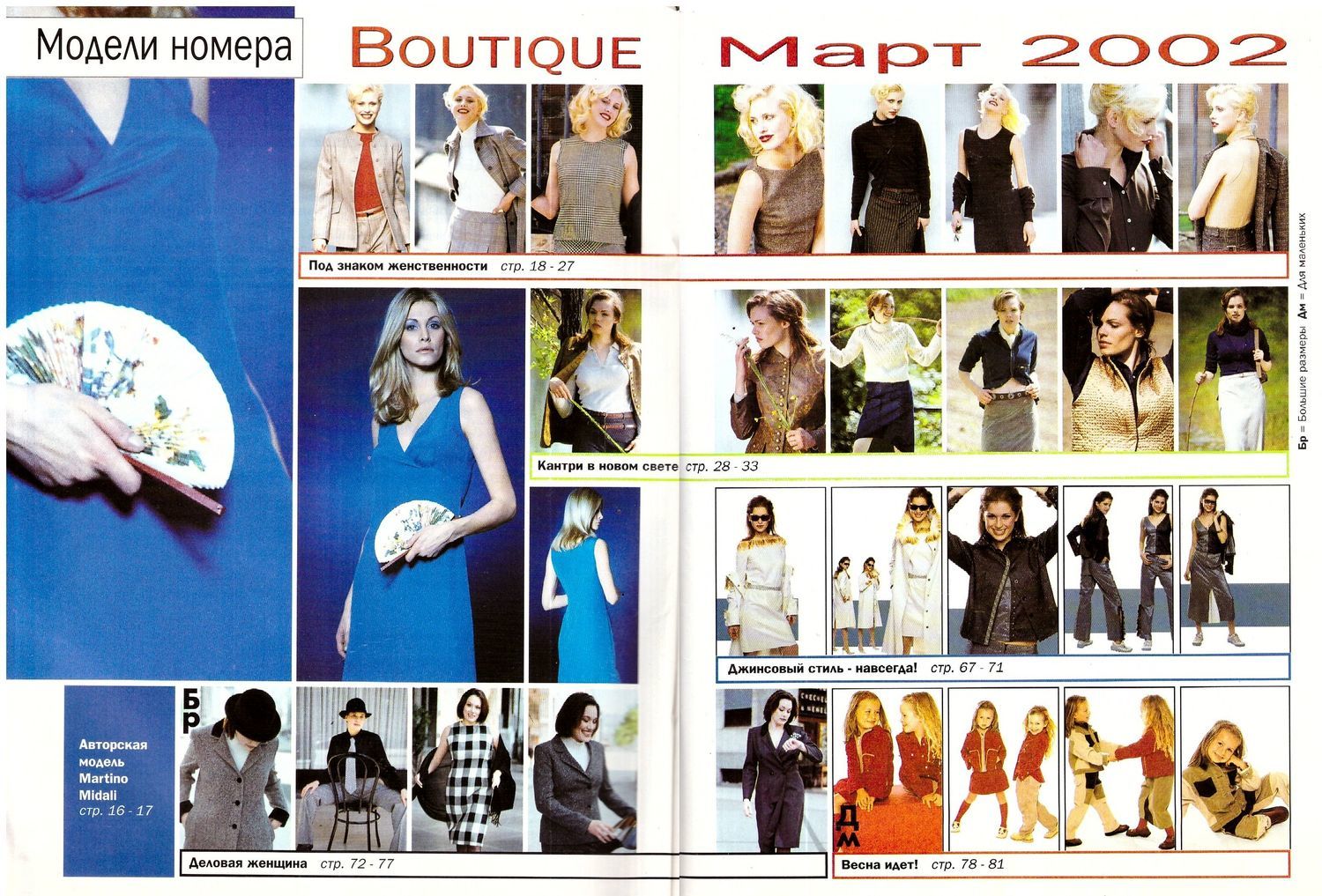 Итальянский журнал boutique. Журнал итальянской моды Boutique. Журнал Boutique. Итальянские журналы мод. Журнал мод бутик.