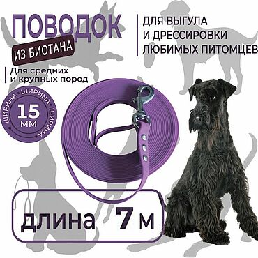 Зоотовары ручной работы. Ярмарка Мастеров - ручная работа Поводок 7 метров биотановый, фиолетовый, со стальным карабином. Handmade.